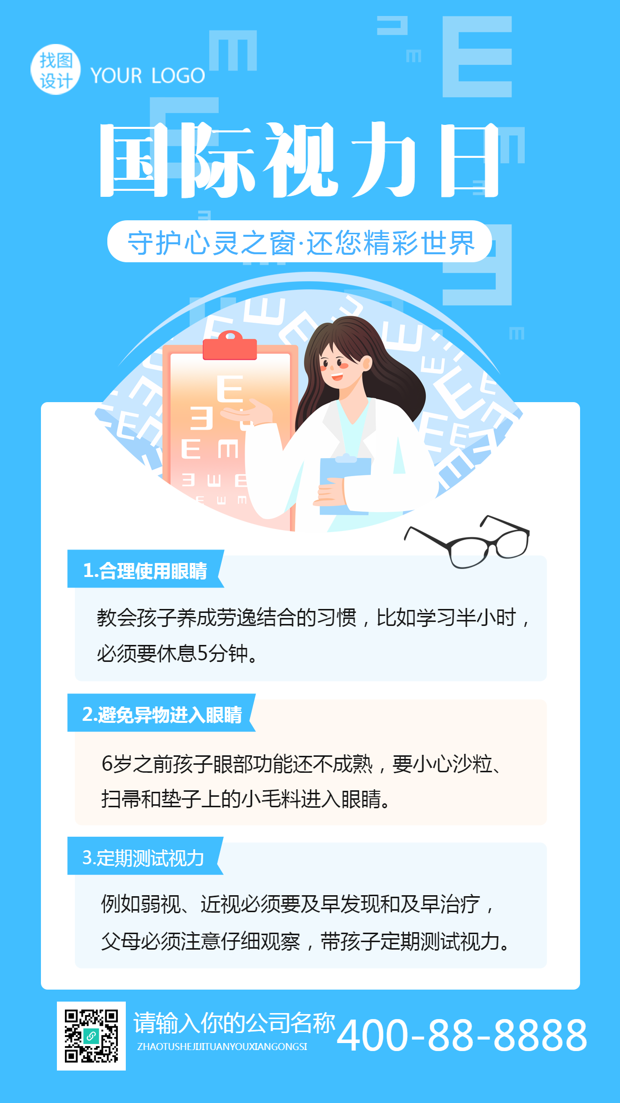 国际视力日守护心灵之窗创意宣传手机海报
