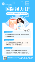 国际视力日守护心灵之窗创意宣传手机海报