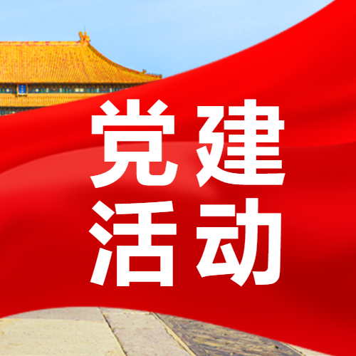 红色丝绸背景党建活动简约微信公众号次图