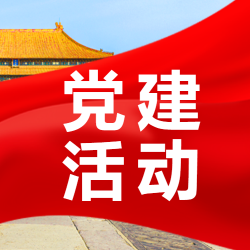 红色丝绸背景党建活动简约微信公众号次图