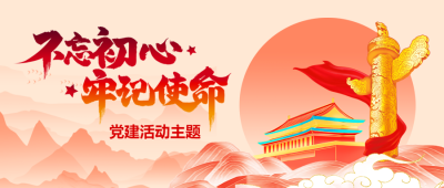 党建活动展示雄伟天安门华表微信公众号首图