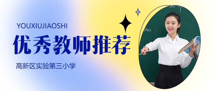 提灯引路优秀教师推荐弥散风微信公众号首图