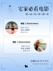 宅家必看电影图文推荐小红书封面配图