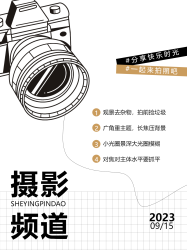 白色网格极简风摄影频道小红书封面配图