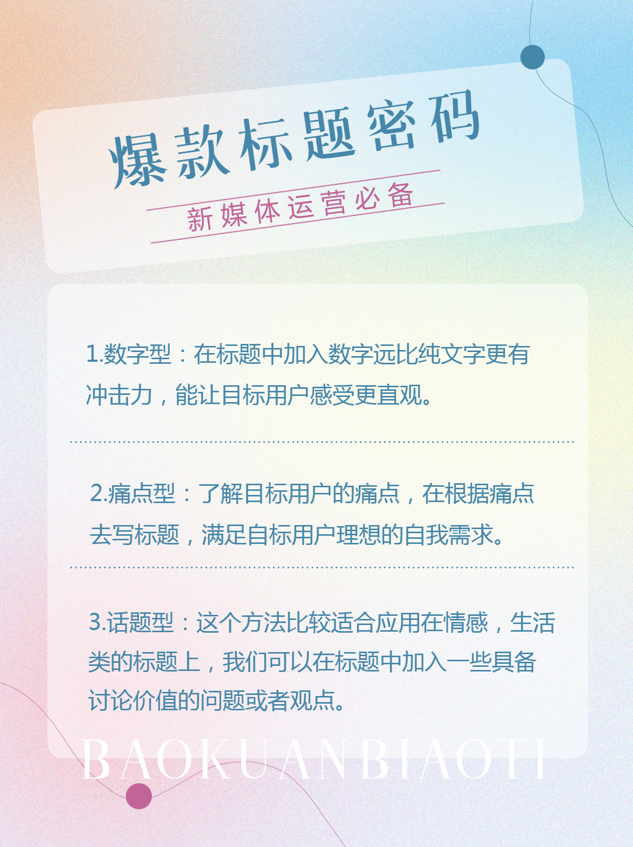 弥散风新媒体运营爆款标题密码小红书封面配图