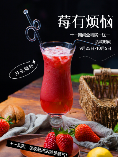 莓有烦恼奶茶店新品买一送一小红书封面配图