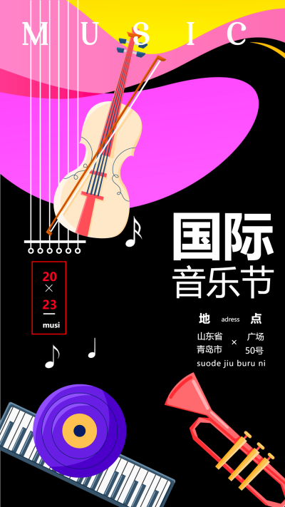 卡通小提琴黑胶唱片国际音乐节炫酷手机海报