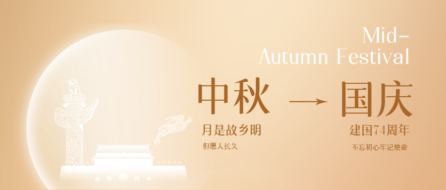 白色玉兔华表剪影双节同庆微信公众号首图