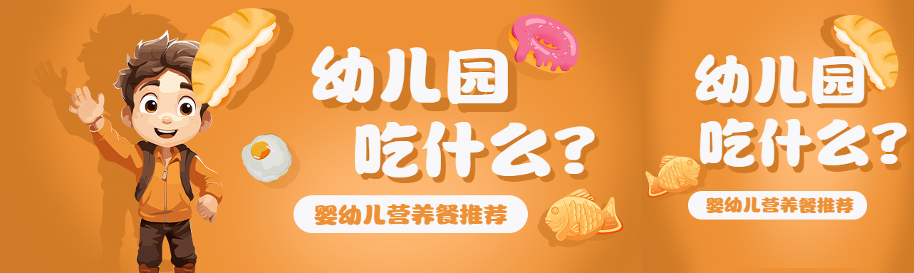 卡通小男孩幼儿园营养餐推荐公众号封面图