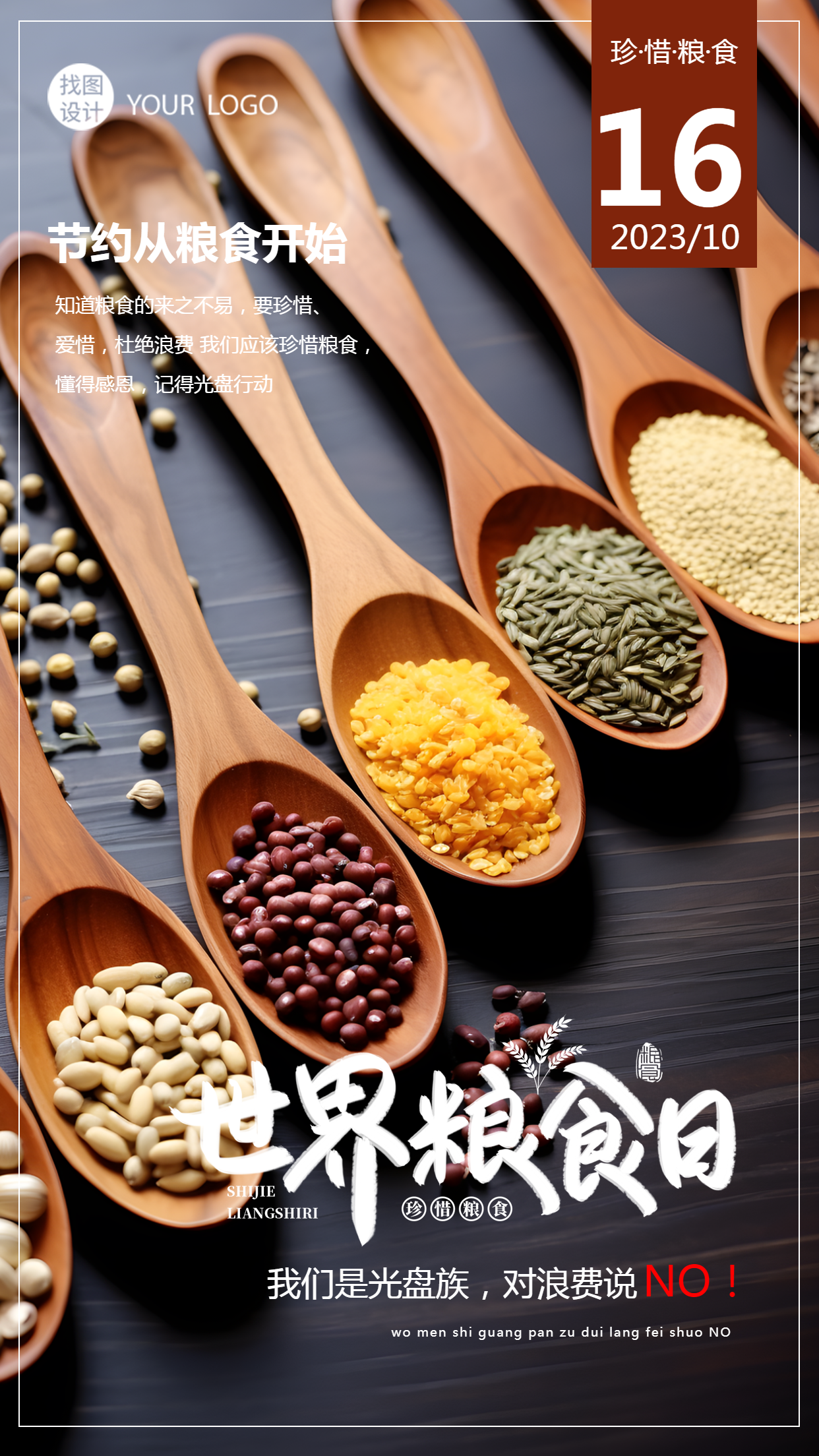 齐成长同繁荣共持续世界粮食日实景手机海报