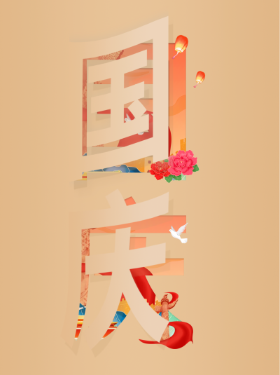 高级感国庆节创意翻页小红书封面配图