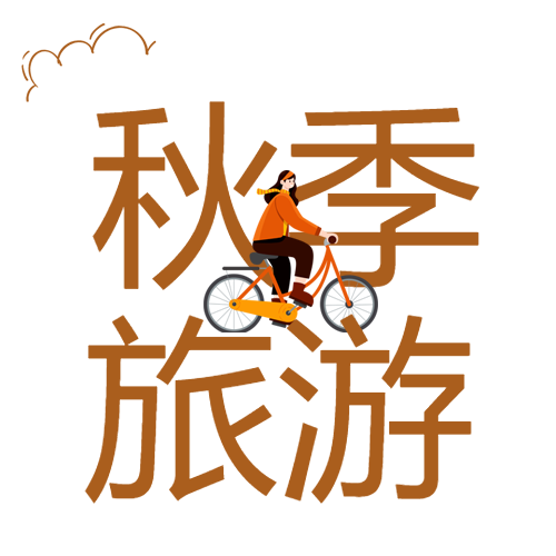 极简风线条云朵秋季旅游微信公众号次图