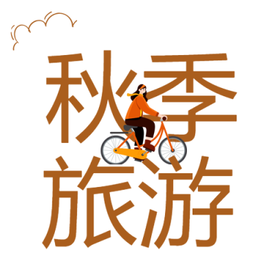 极简风线条云朵秋季旅游微信公众号次图