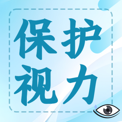 卡通眼睛蓝色渐变保护视力微信公众号次图