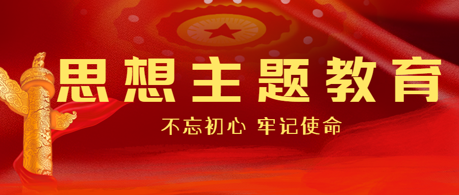创意华表思想主题教育增强党性观念微信公众号首图