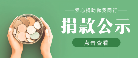 爱心捐款公示手捧金币实景微信公众号首图
