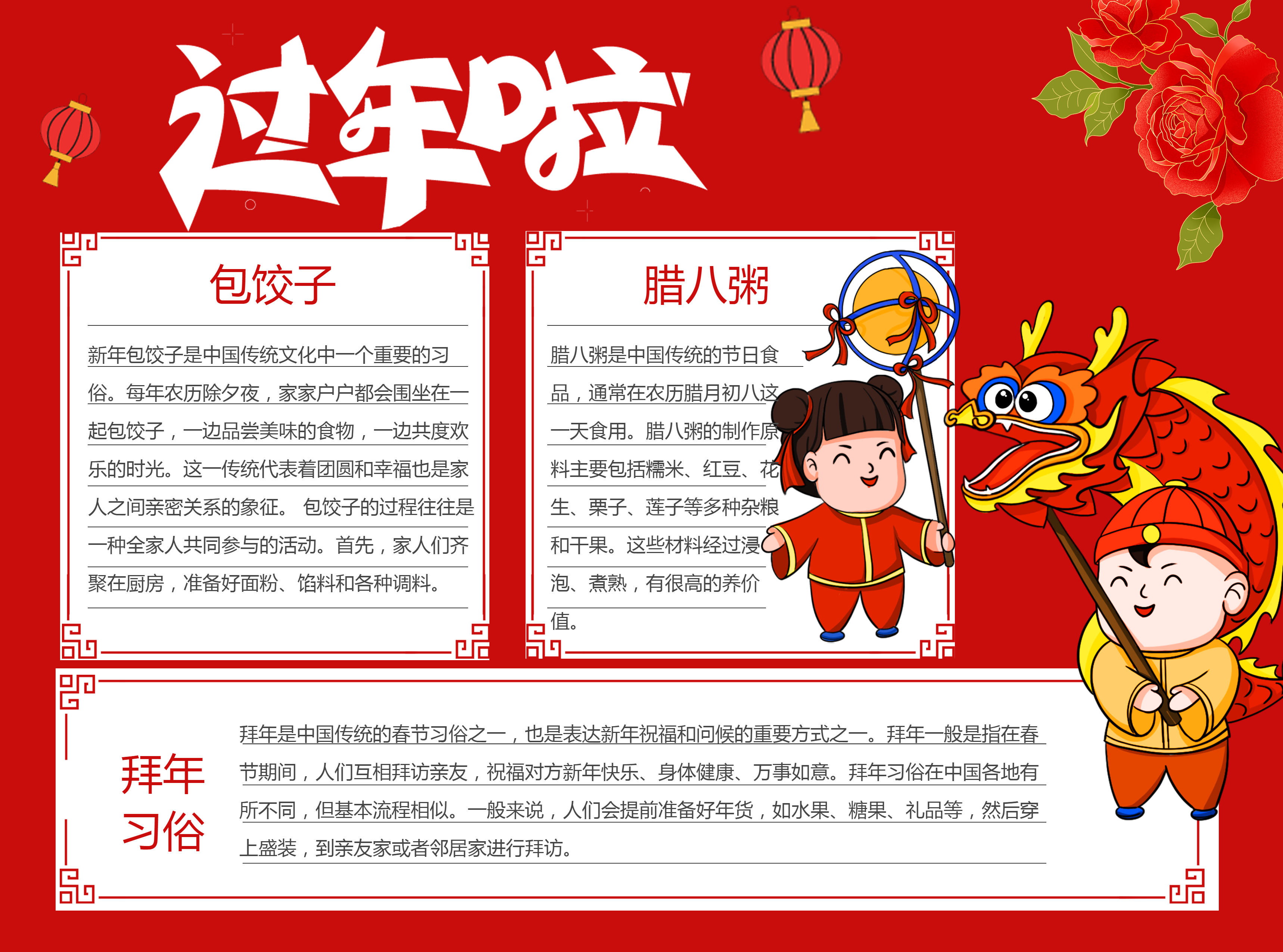 过年啦包饺子拜年习俗彩色图文手抄报