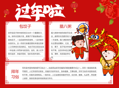 过年啦包饺子拜年习俗彩色图文手抄报