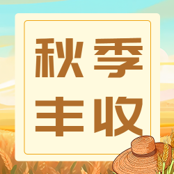蓝天白云晴朗天气秋季丰收微信公众号次图