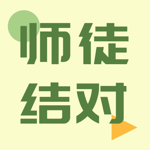 草绿色小清新师徒结对简约微信公众号次图
