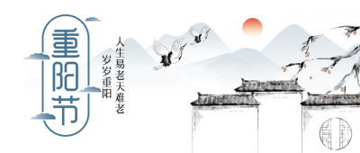 民间传统节日重阳节敬老微信公众号首图