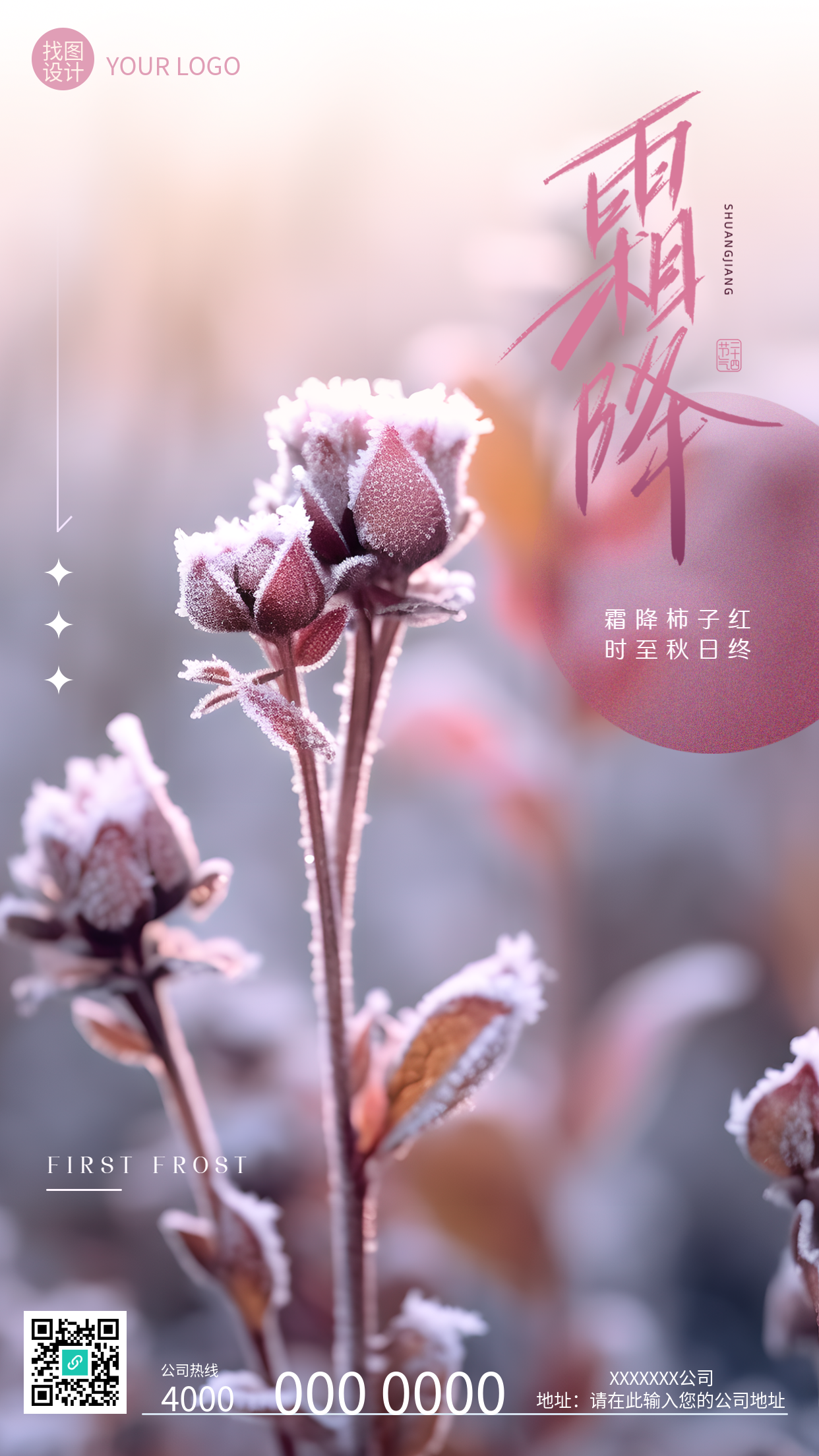 霜降柿子红时至秋日终创意美景手机海报