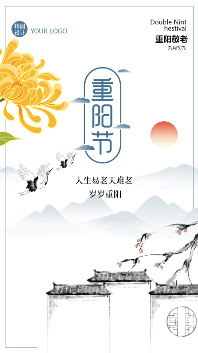 水墨屋檐重阳敬老祝福健康长寿手机海报