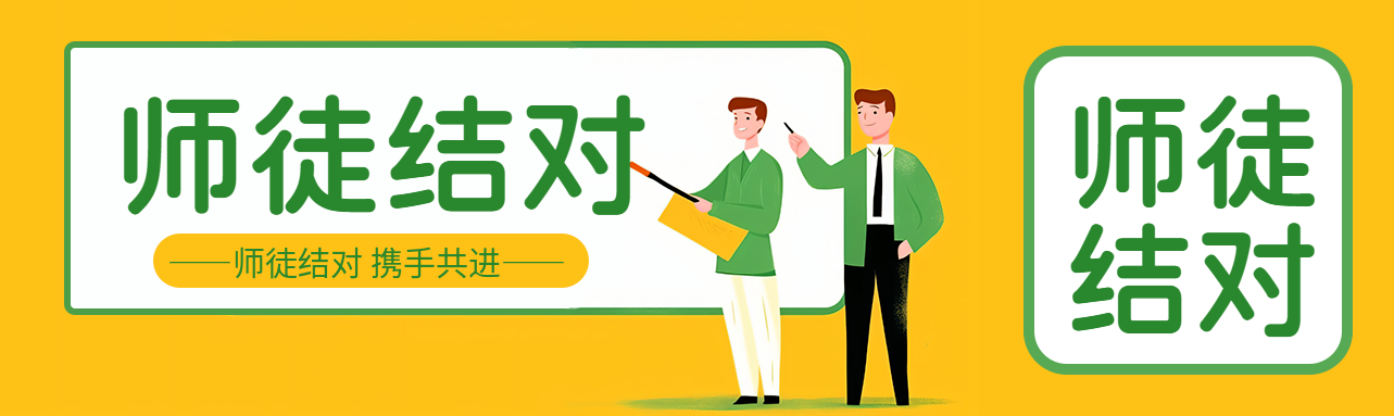 黄绿色创意师徒结对专业交流公众号封面图