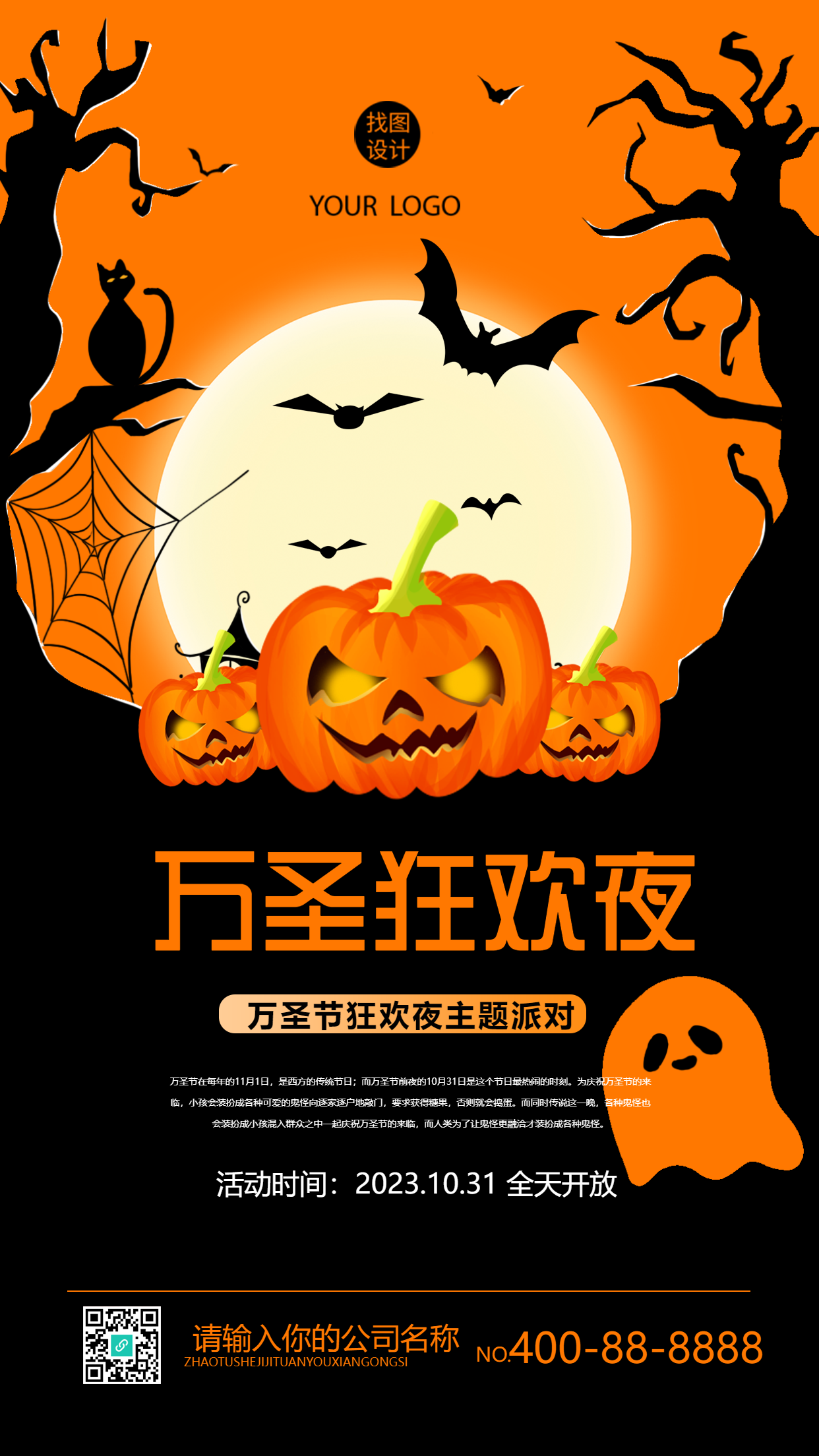 全天开放的万圣狂欢主题派对宣传手机海报