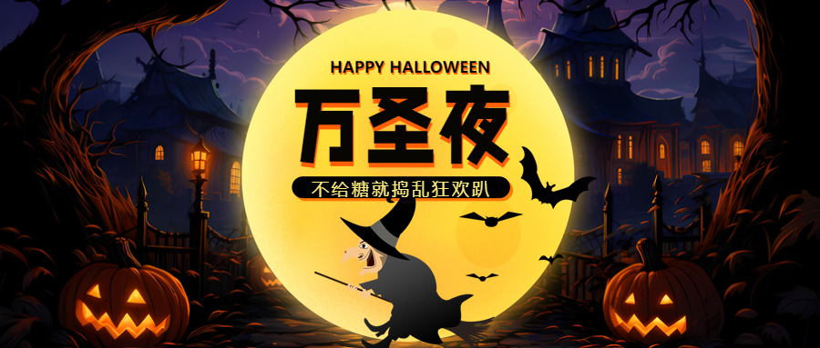 恐怖氛围的城堡装饰万圣夜创意微信公众号首图