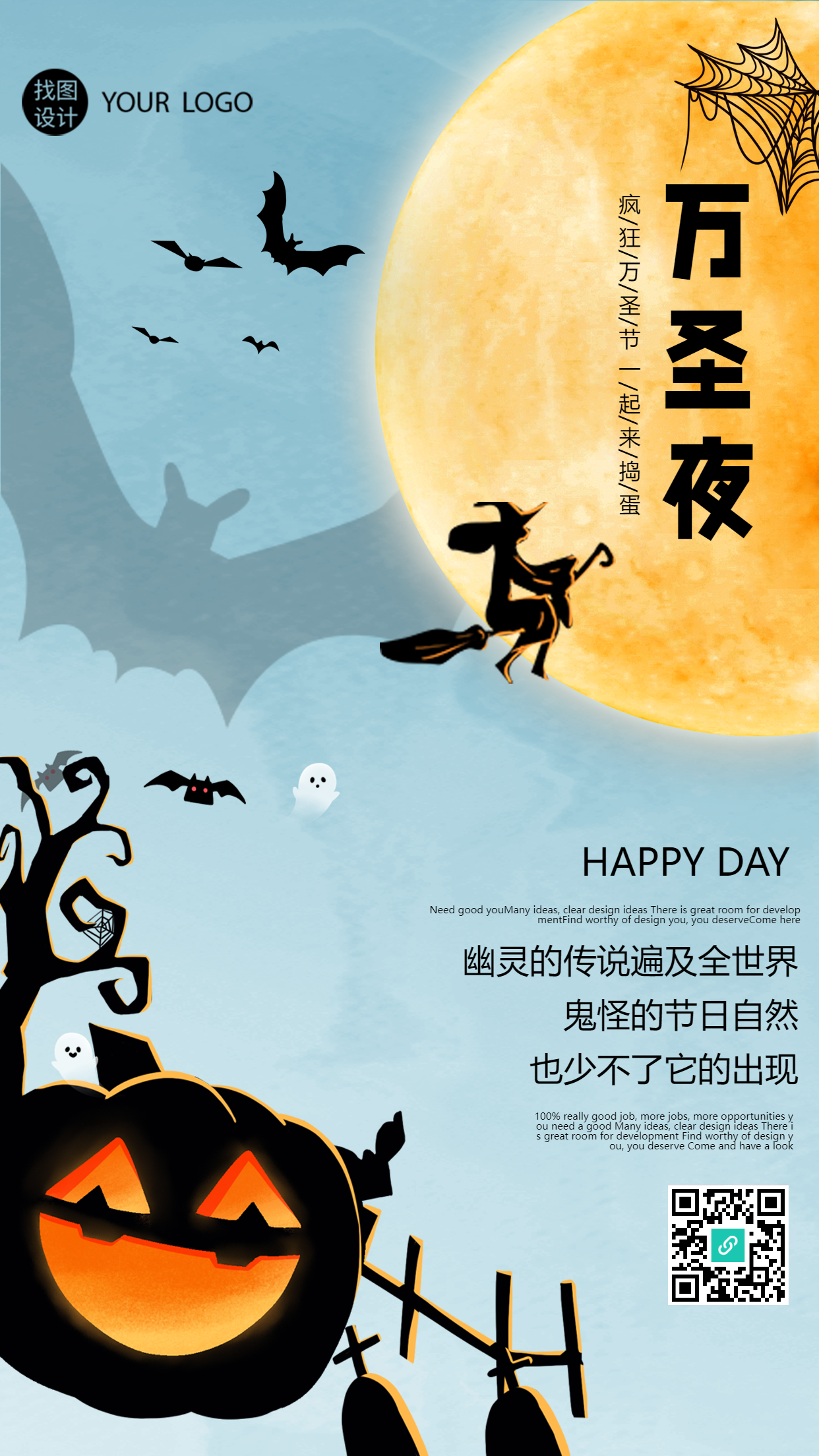 疯狂万圣节活动简介创意宣传手机海报