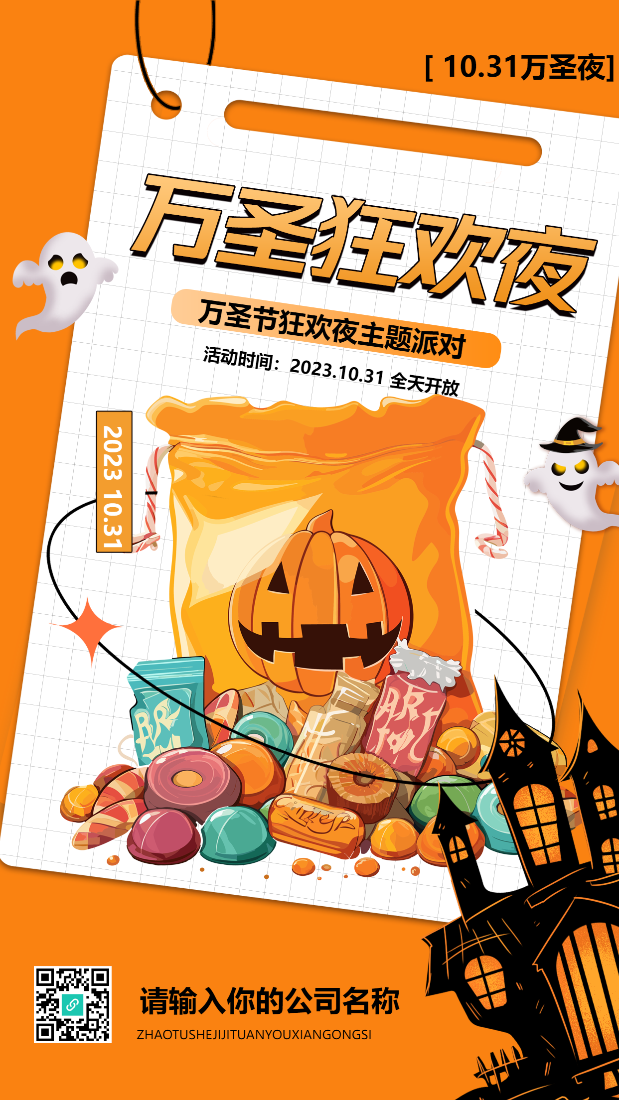10月31日万圣节前夜狂欢派对手机海报