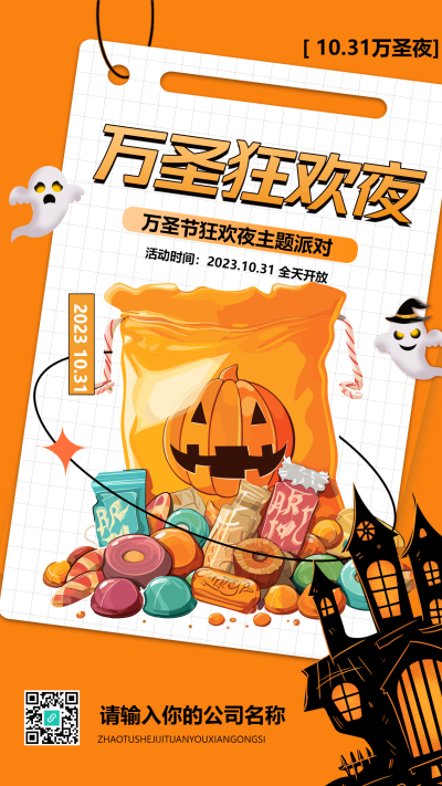 10月31日万圣节前夜狂欢派对手机海报