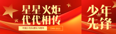 星星火炬代代相传庆祝建队日公众号封面图
