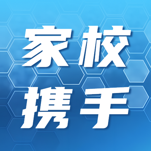 蓝色渐变家校携手促进相互理解微信公众号次图