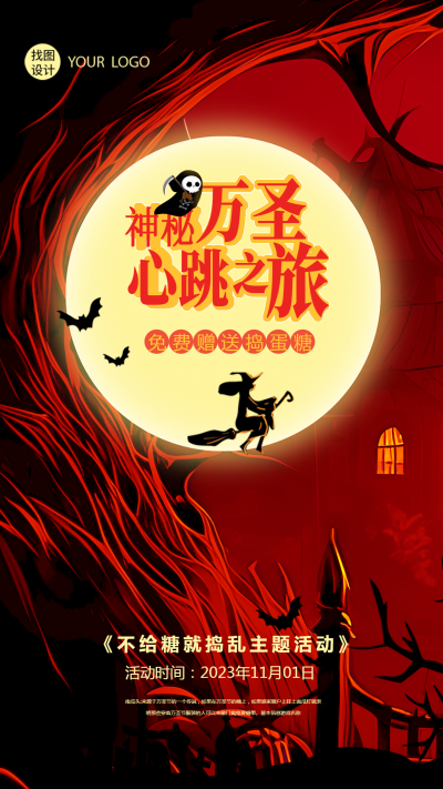 恐怖枯树万圣节主题活动宣传手机海报