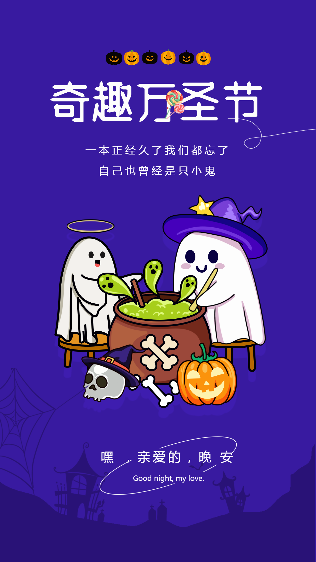 深紫色简约奇趣万圣节变装宣传手机海报