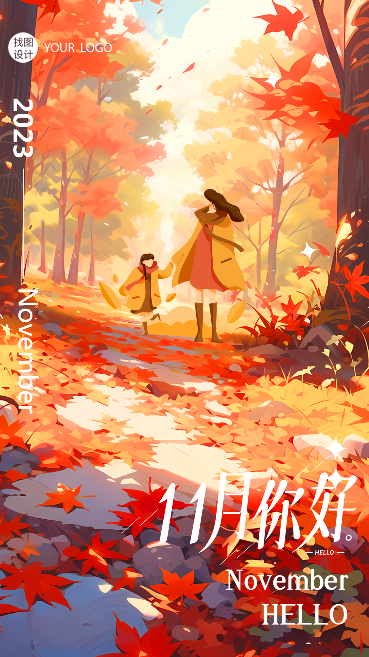 11月你好枫树林秋冬美景手机海报