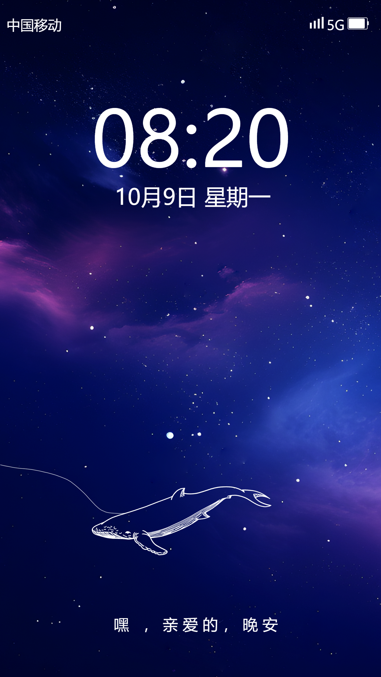 星空中的线条鲸鱼锁屏界面简约手机海报