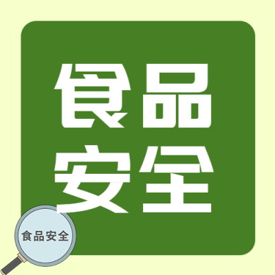 创意放大镜严查食品安全问题微信公众号次图