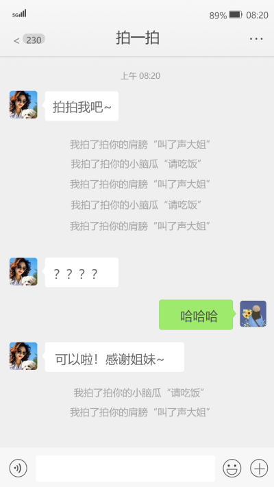 微信聊天界面双人对话拍一拍手机海报