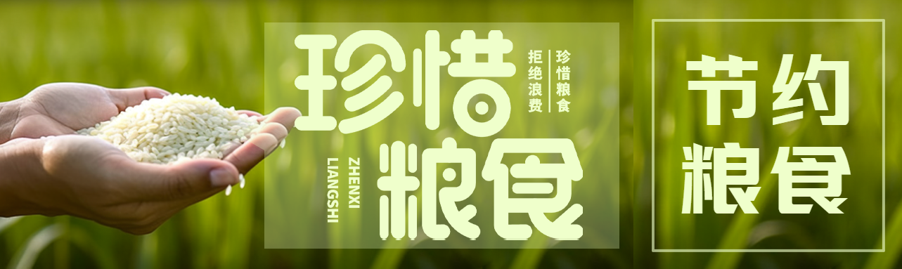 小清新绿色麦田珍惜粮食宣传公众号封面图