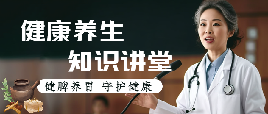 健脾养胃守护健康养生讲座微信公众号首图
