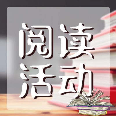 阅读活动红色封面的书籍实景微信公众号次图