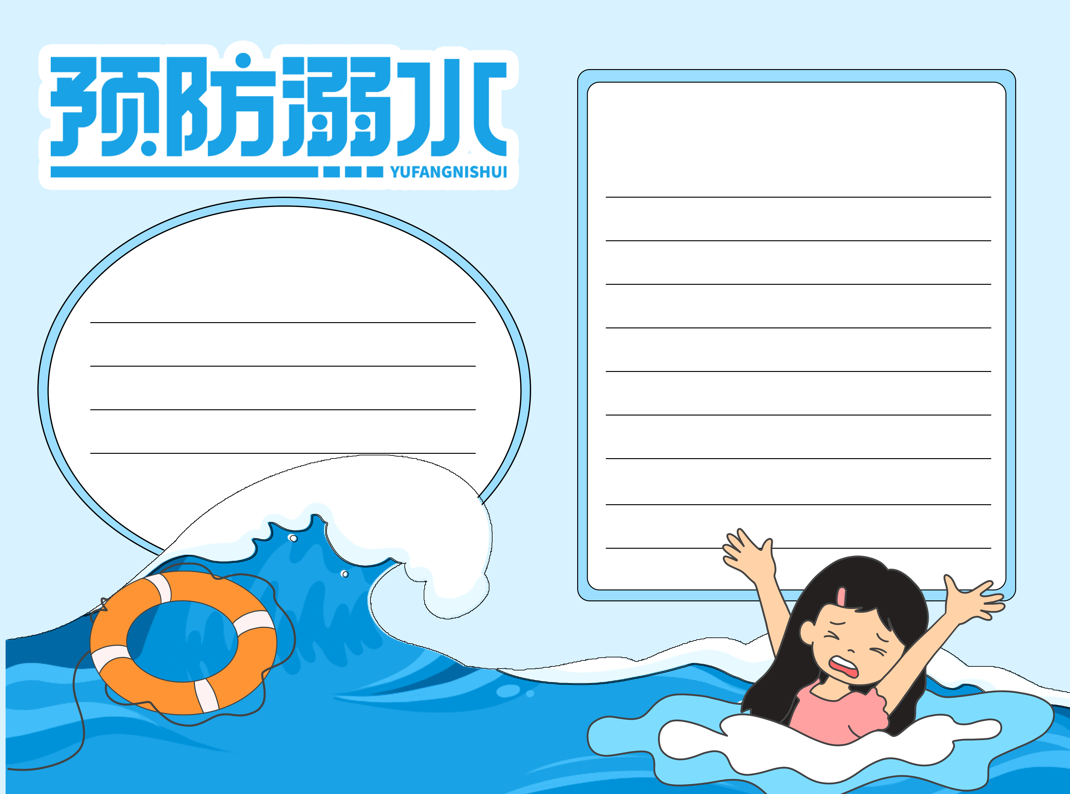 溺水的小女孩暑期预防溺水宣传空白内容手抄报