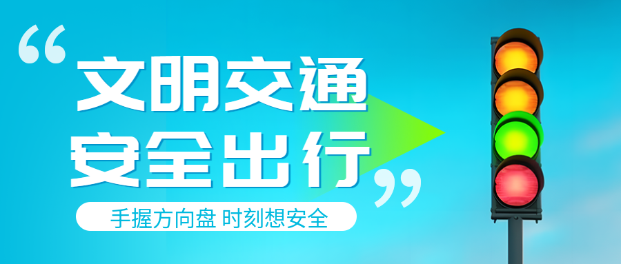 驾驶者交通安全知识科普微信公众号首图