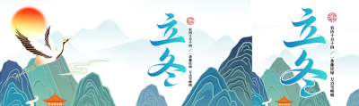 二十四节气立冬万物收藏公众号封面图