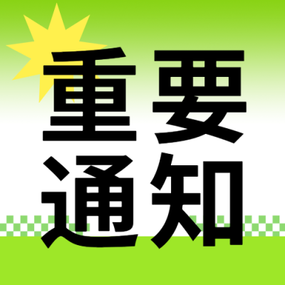 黄色爆炸图标重要通知简约微信公众号次图