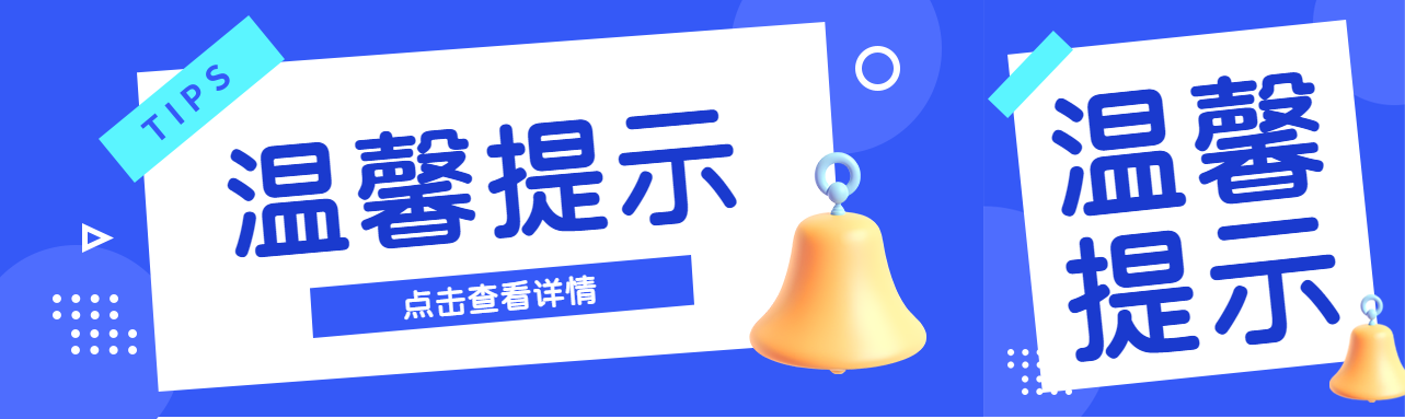 3D立体可爱黄色铃铛温馨提示公众号封面图