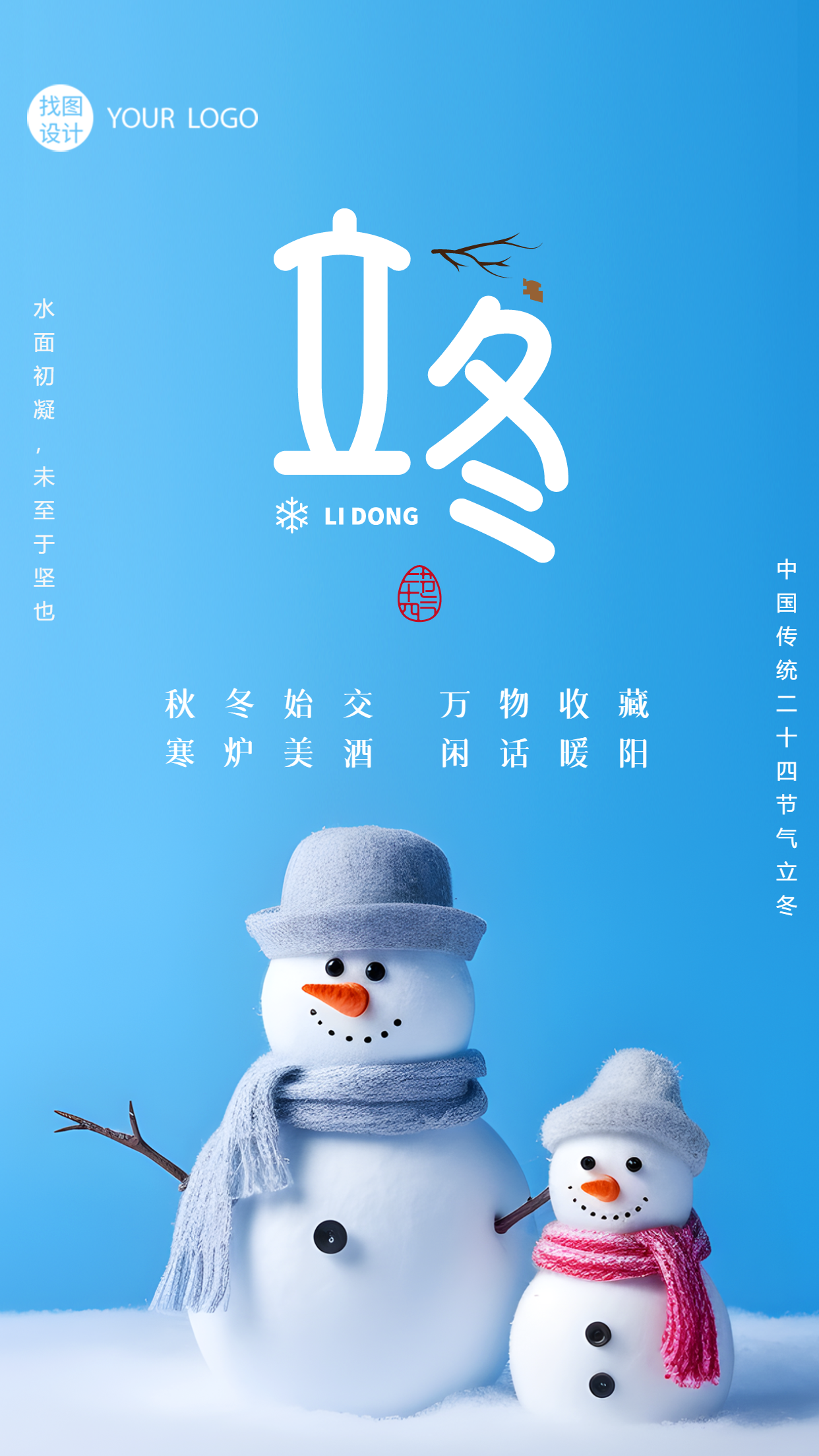 秋冬始交万物收藏寒炉美酒闲话暖阳立冬手机海报